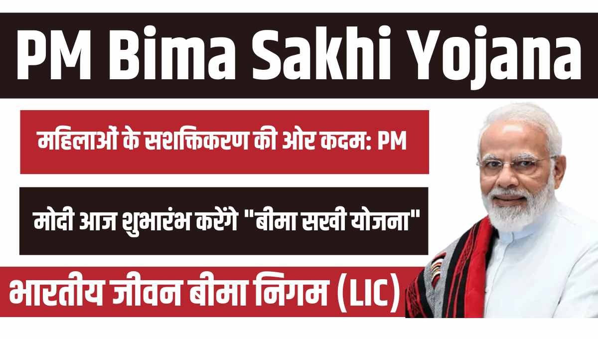 PM Bima Sakhi Yojana